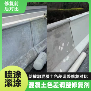 临海工程人必看！混凝土色差“面子难题”，一招修复不返工